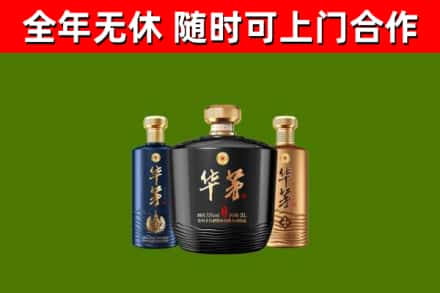 梅里斯区烟酒回收华茅酒.jpg