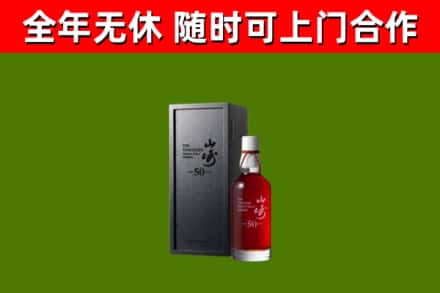 梅里斯区烟酒回收50年山崎洋酒.jpg