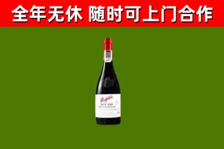 梅里斯区烟酒回收奔富红酒.jpg