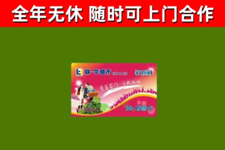 梅里斯区烟酒回收超市卡.jpg